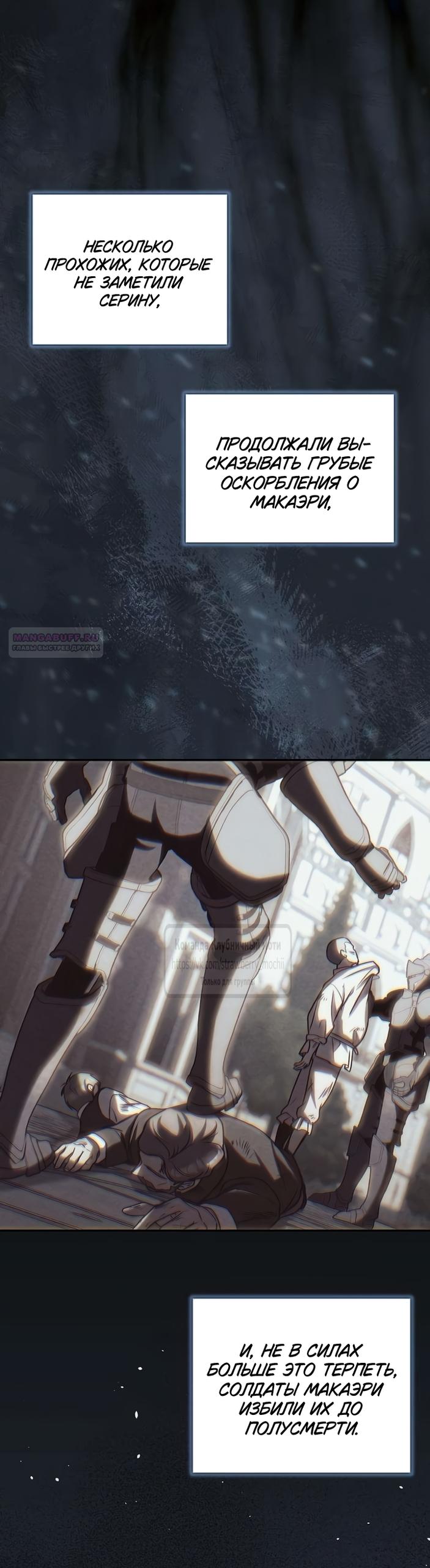 Манга Королева, заслуживающая свержения - Глава 11 Страница 10