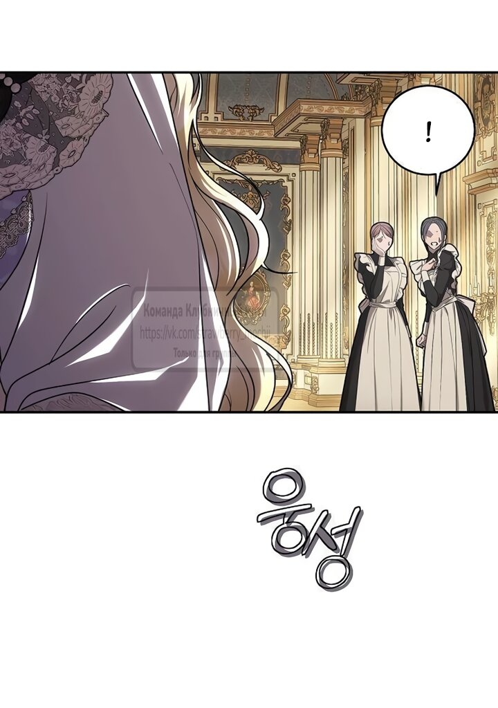 Манга Королева, заслуживающая свержения - Глава 11 Страница 53