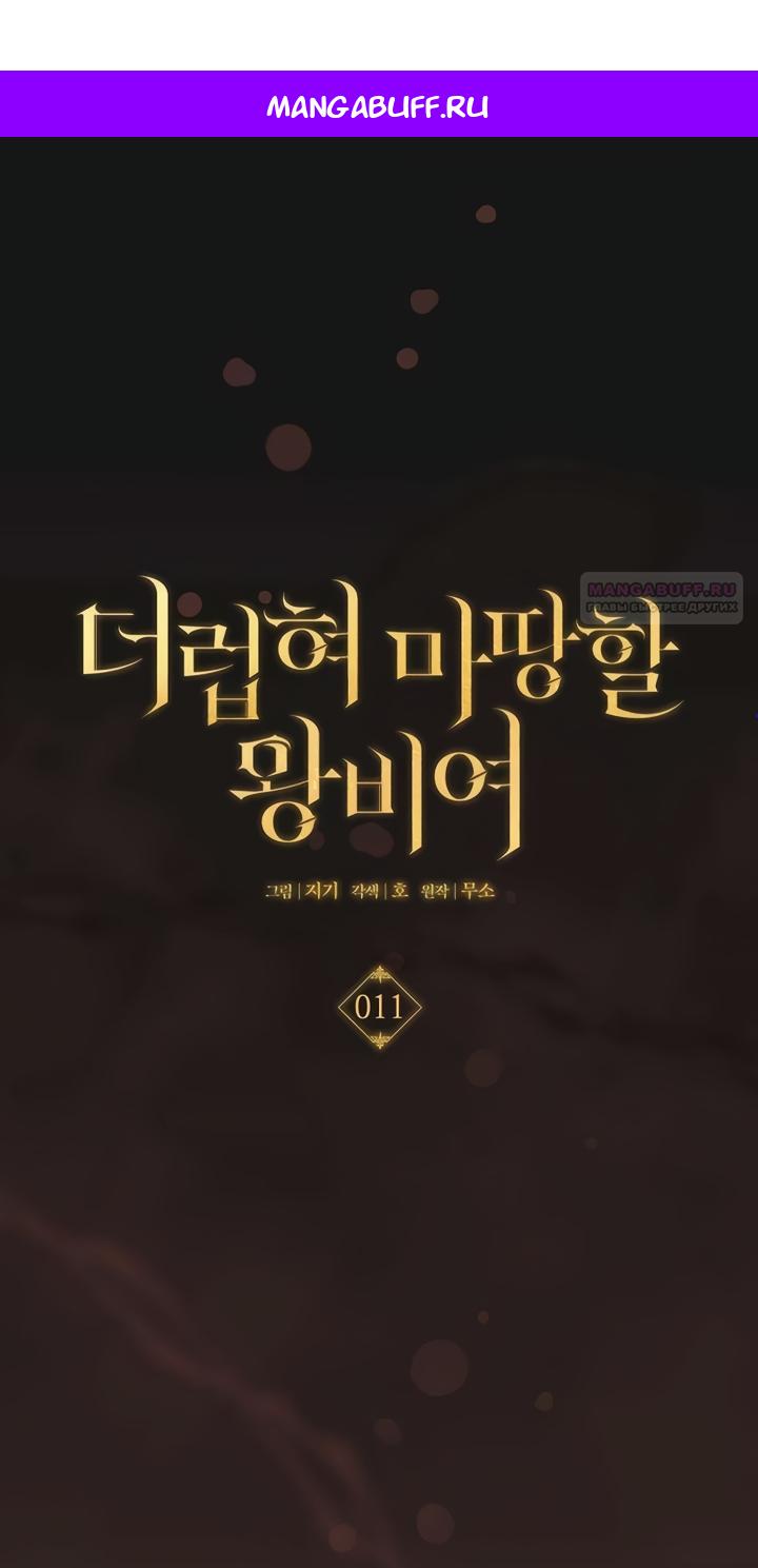 Манга Королева, заслуживающая свержения - Глава 11 Страница 1