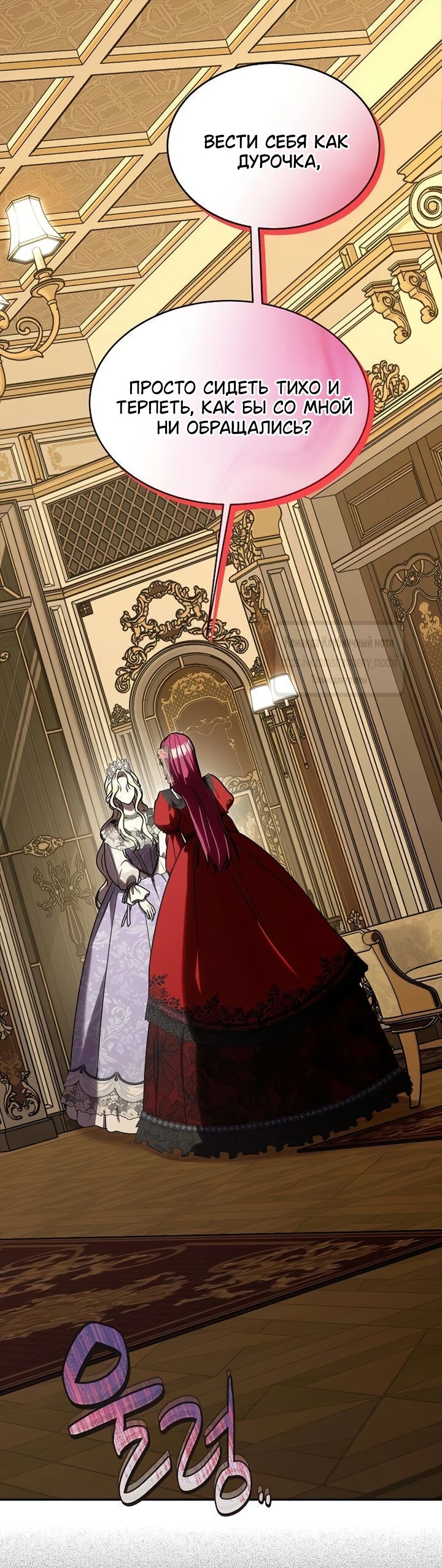 Манга Королева, заслуживающая свержения - Глава 11 Страница 16