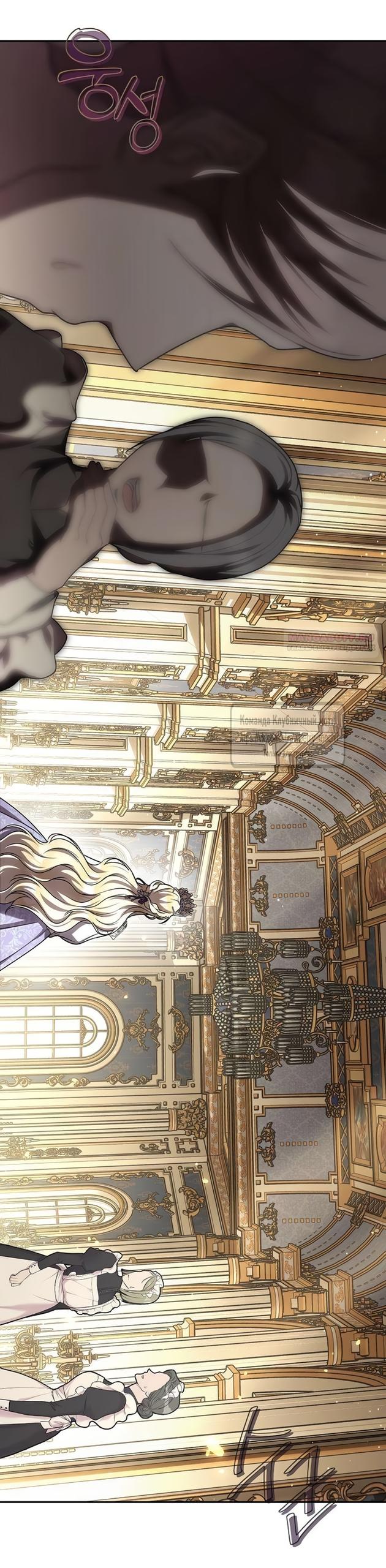 Манга Королева, заслуживающая свержения - Глава 11 Страница 54