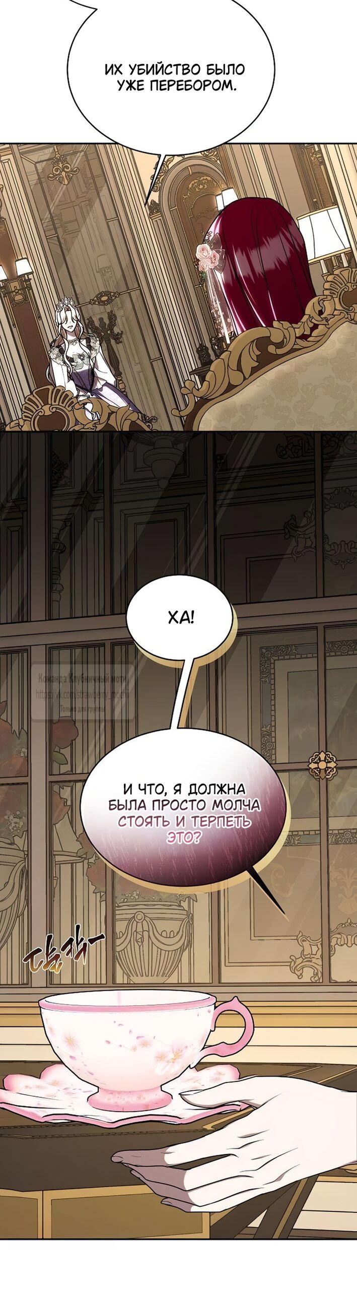Манга Королева, заслуживающая свержения - Глава 11 Страница 13