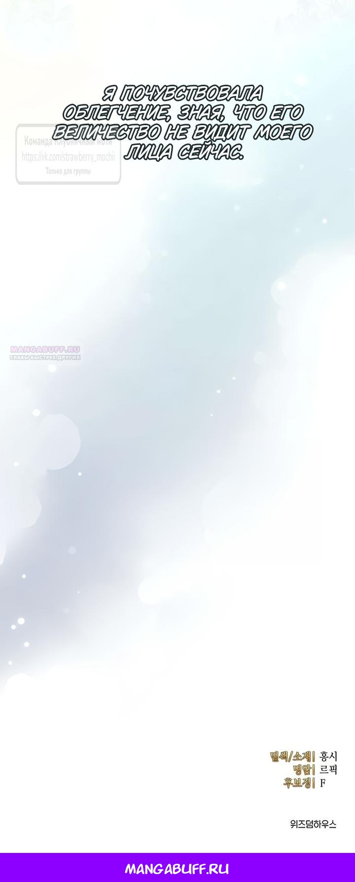 Манга Королева, заслуживающая свержения - Глава 11 Страница 78