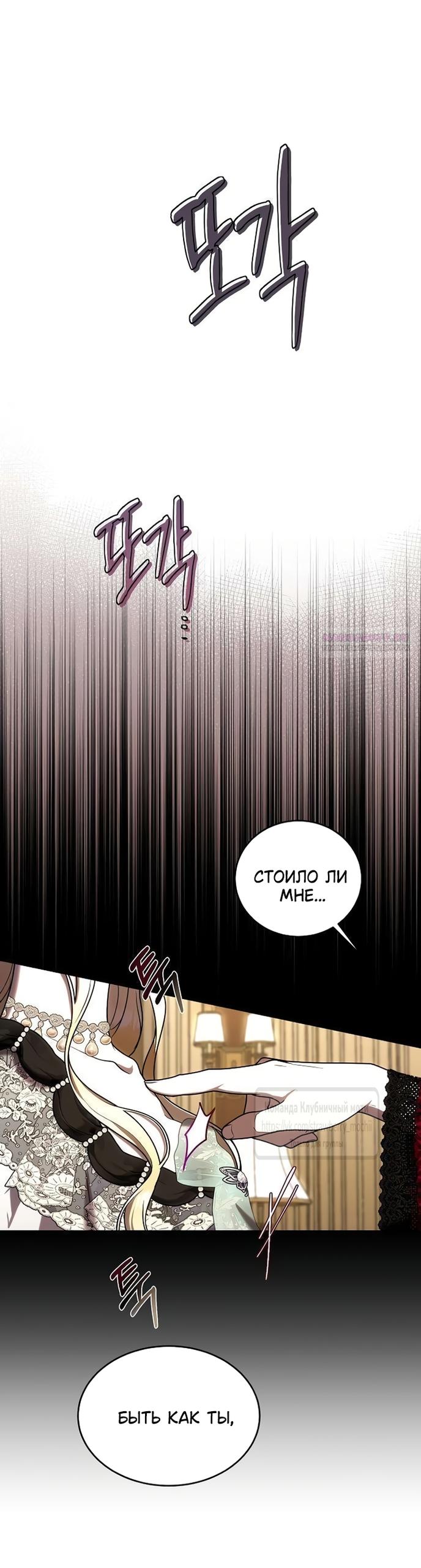 Манга Королева, заслуживающая свержения - Глава 11 Страница 14