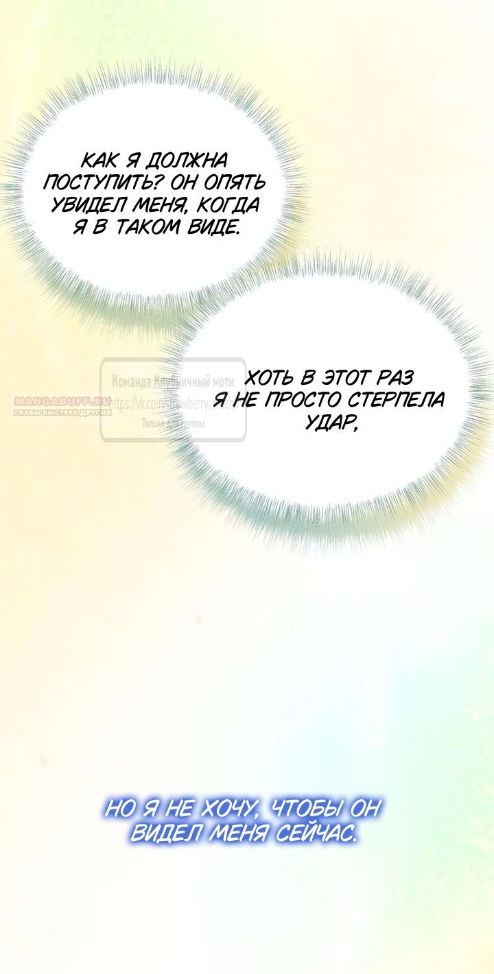 Манга Королева, заслуживающая свержения - Глава 11 Страница 62