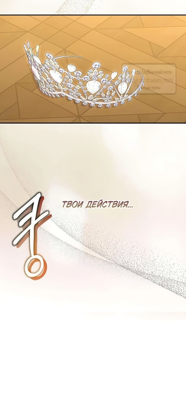 Манга Королева, заслуживающая свержения - Глава 11 Страница 35