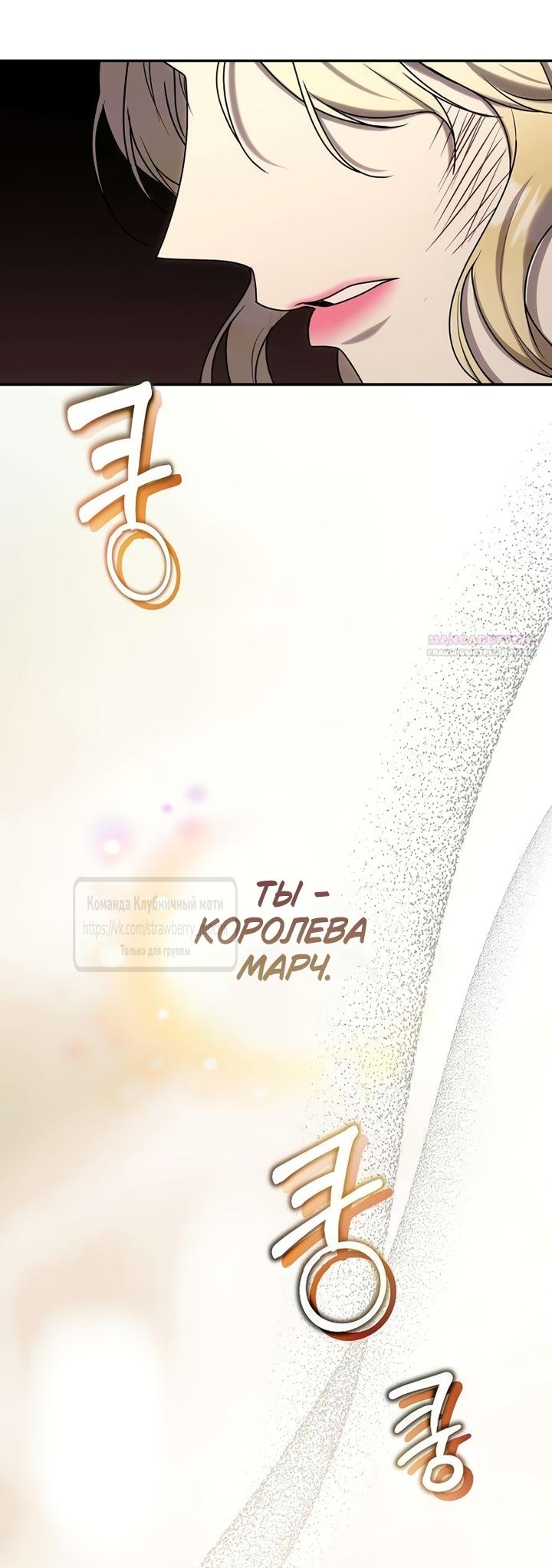Манга Королева, заслуживающая свержения - Глава 11 Страница 34