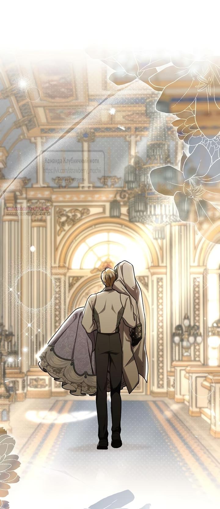 Манга Королева, заслуживающая свержения - Глава 11 Страница 74