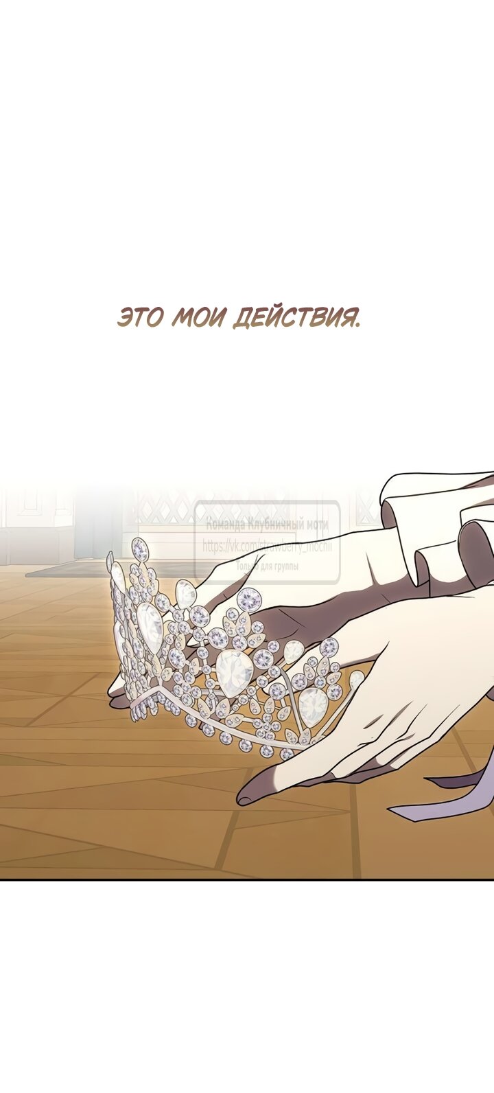 Манга Королева, заслуживающая свержения - Глава 11 Страница 37