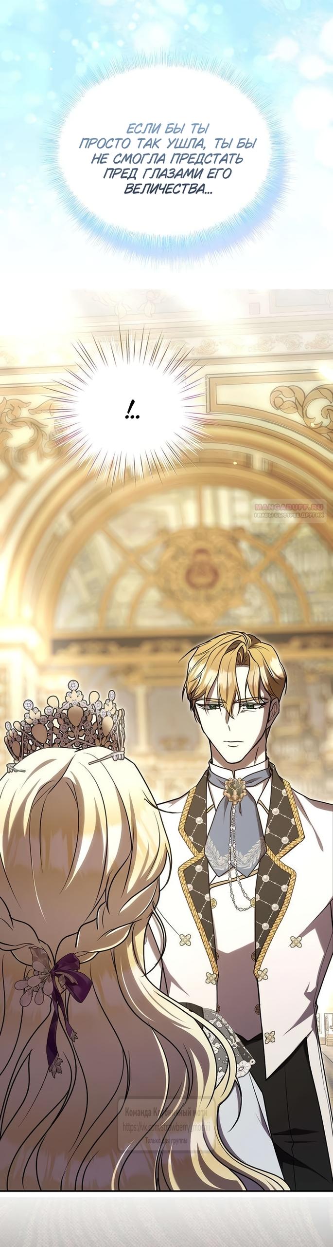 Манга Королева, заслуживающая свержения - Глава 11 Страница 58
