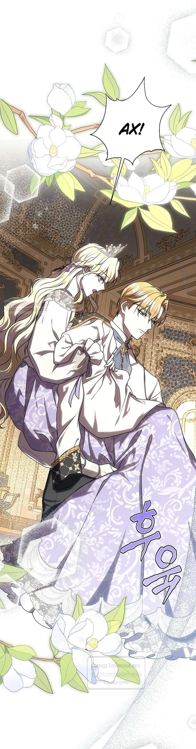 Манга Королева, заслуживающая свержения - Глава 11 Страница 70