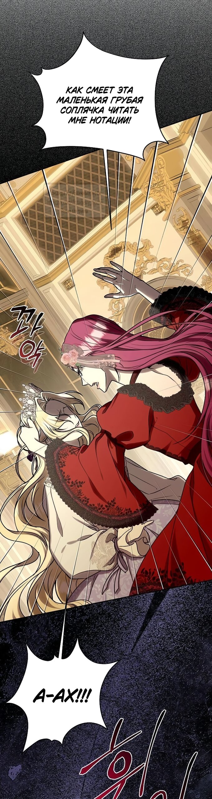 Манга Королева, заслуживающая свержения - Глава 11 Страница 25