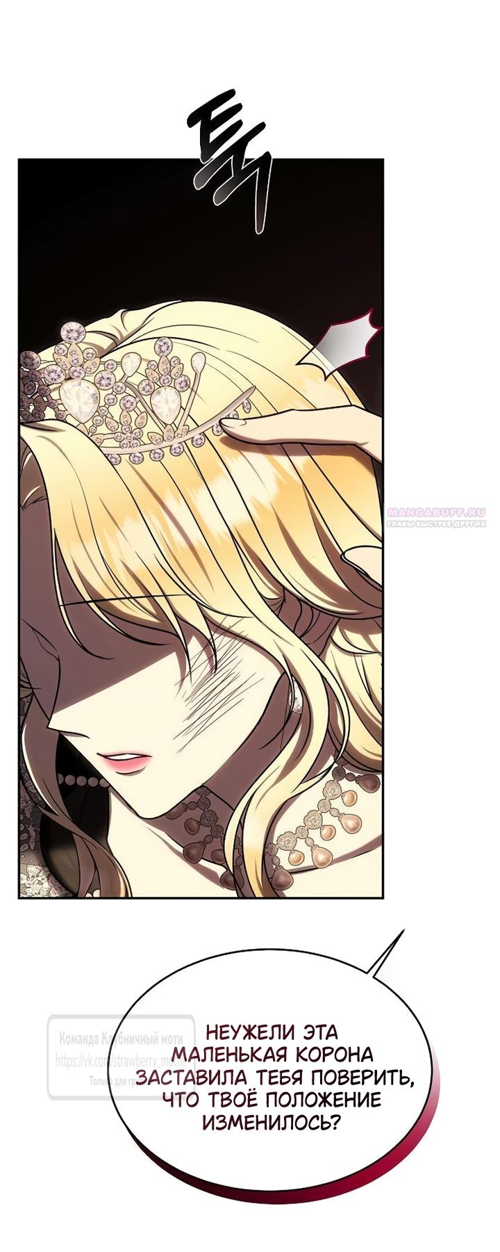 Манга Королева, заслуживающая свержения - Глава 11 Страница 30
