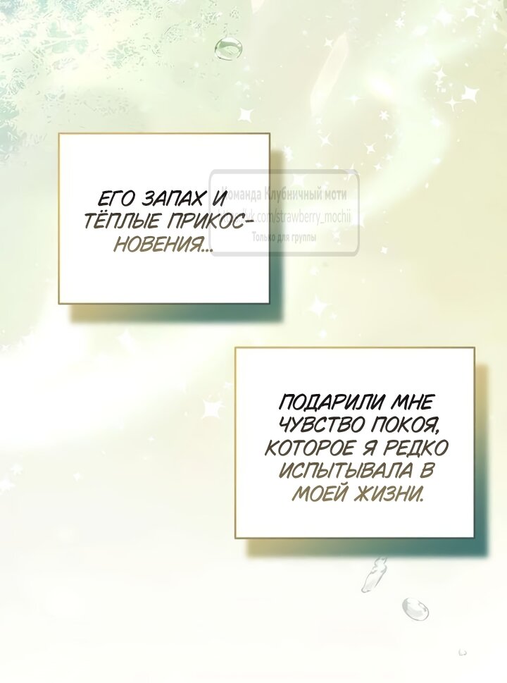 Манга Королева, заслуживающая свержения - Глава 11 Страница 76