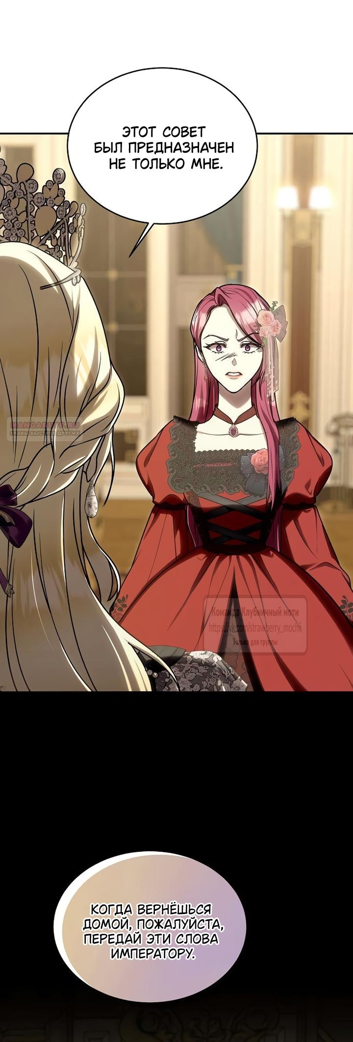 Манга Королева, заслуживающая свержения - Глава 11 Страница 22