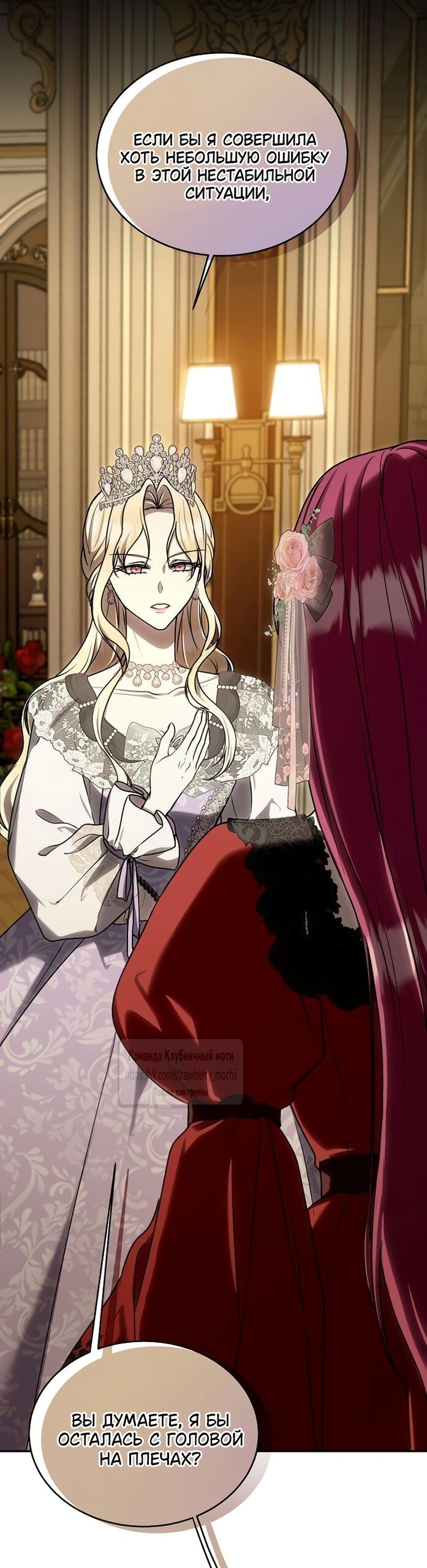 Манга Королева, заслуживающая свержения - Глава 11 Страница 23
