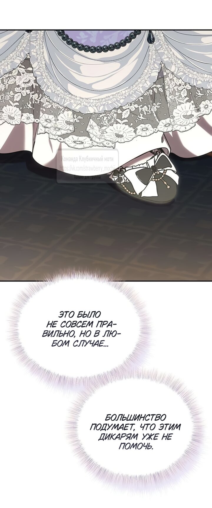 Манга Королева, заслуживающая свержения - Глава 11 Страница 56