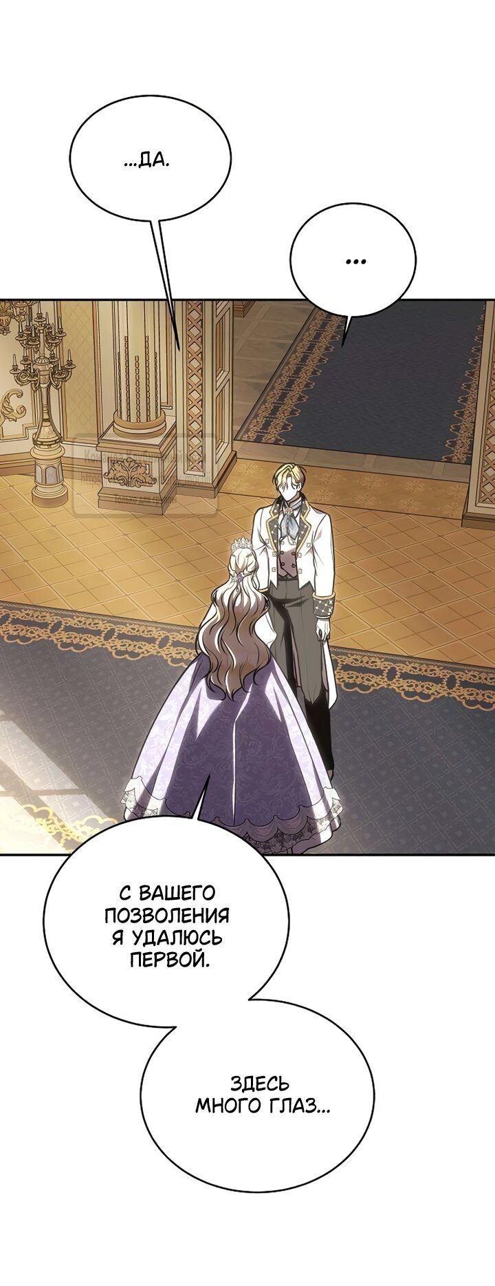 Манга Королева, заслуживающая свержения - Глава 11 Страница 67