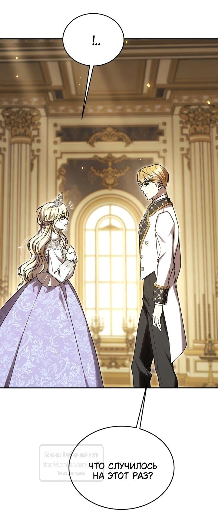 Манга Королева, заслуживающая свержения - Глава 11 Страница 64