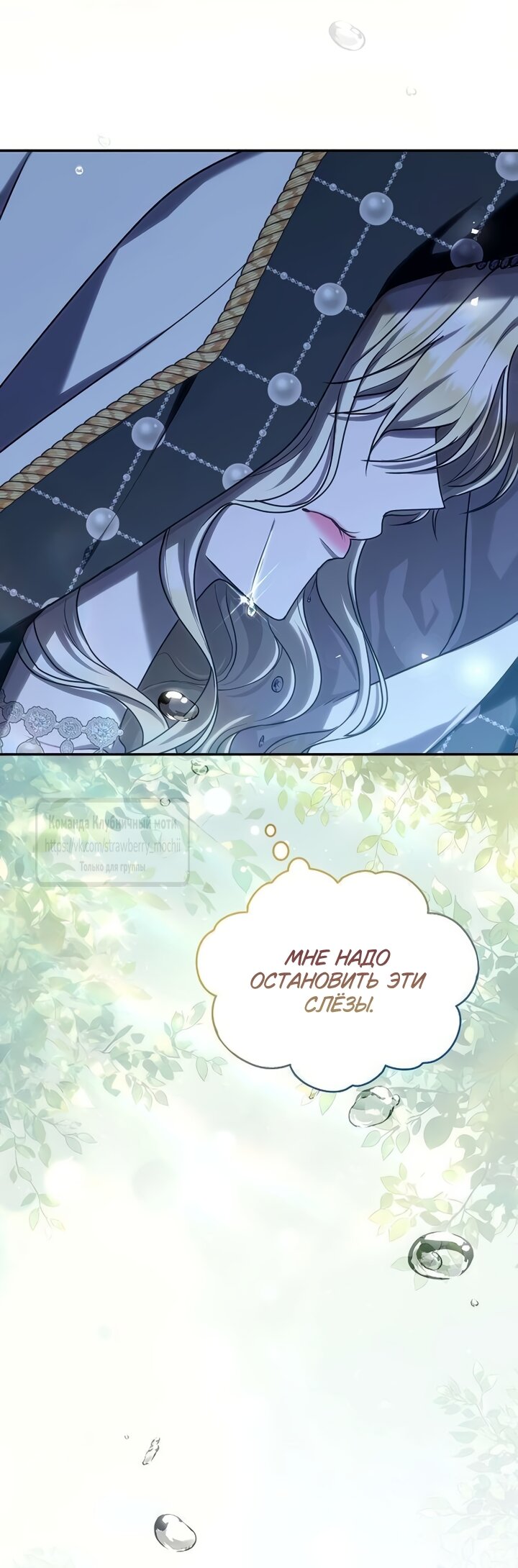 Манга Королева, заслуживающая свержения - Глава 11 Страница 77