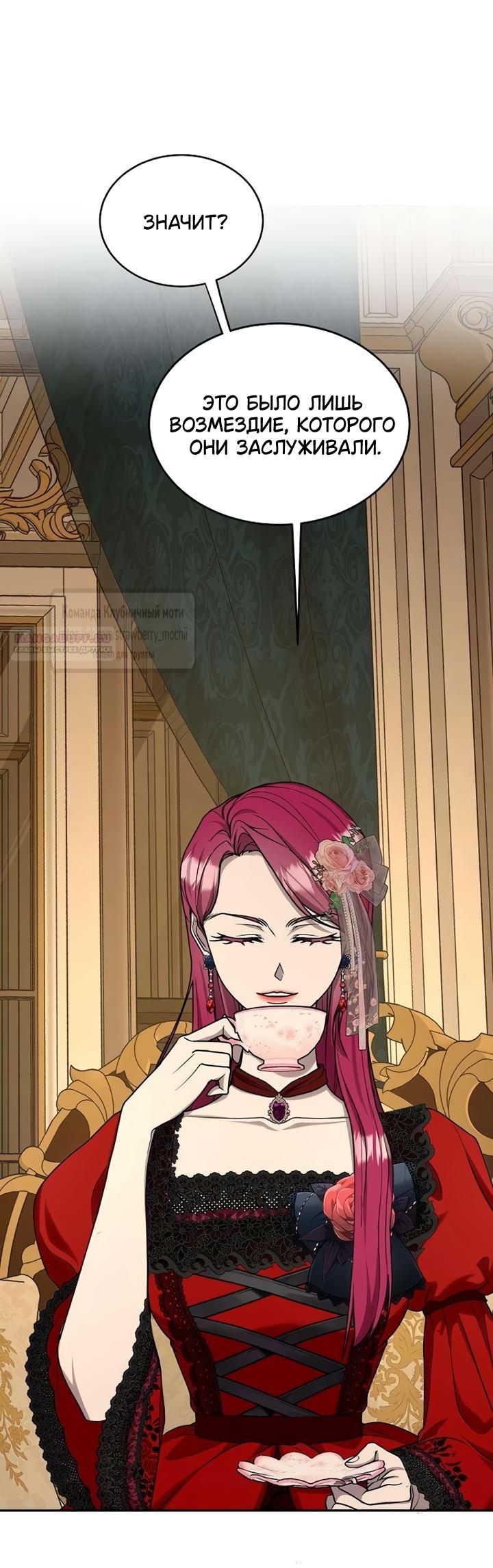 Манга Королева, заслуживающая свержения - Глава 11 Страница 6