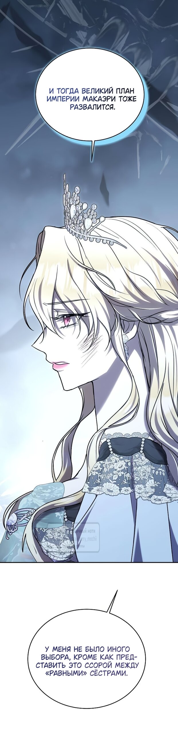 Манга Королева, заслуживающая свержения - Глава 11 Страница 49