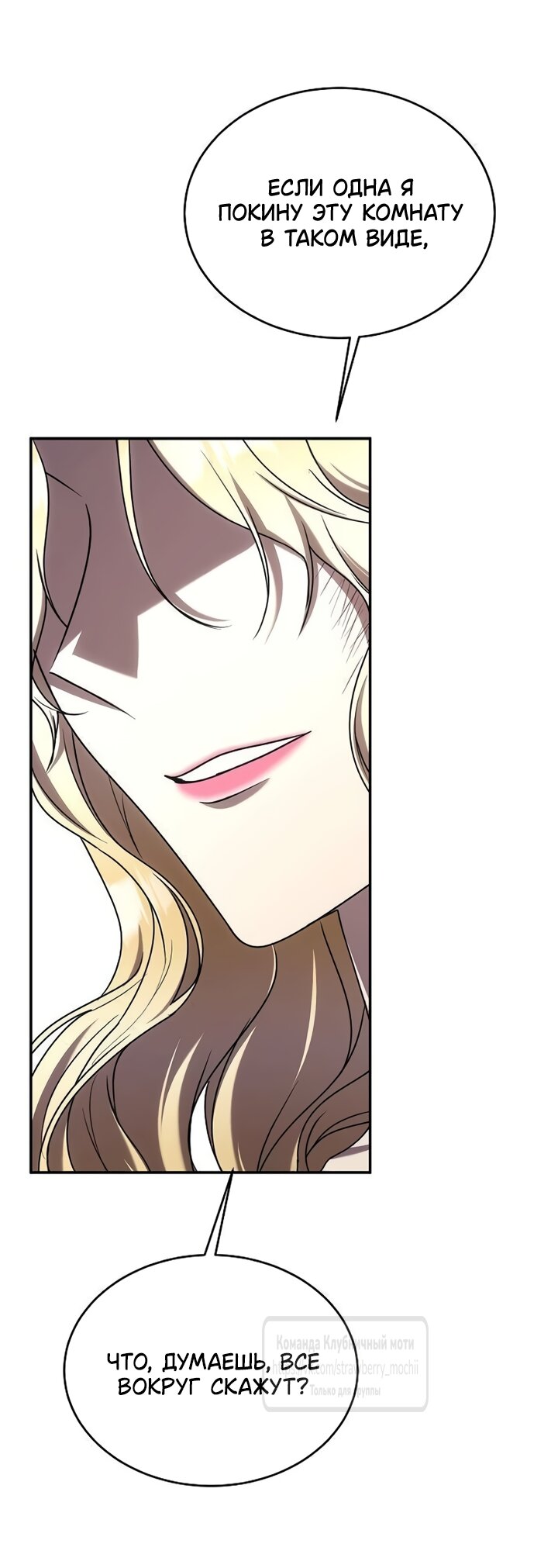 Манга Королева, заслуживающая свержения - Глава 11 Страница 47