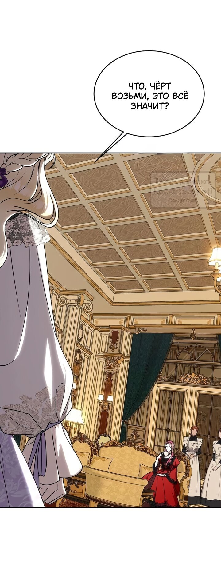 Манга Королева, заслуживающая свержения - Глава 11 Страница 5