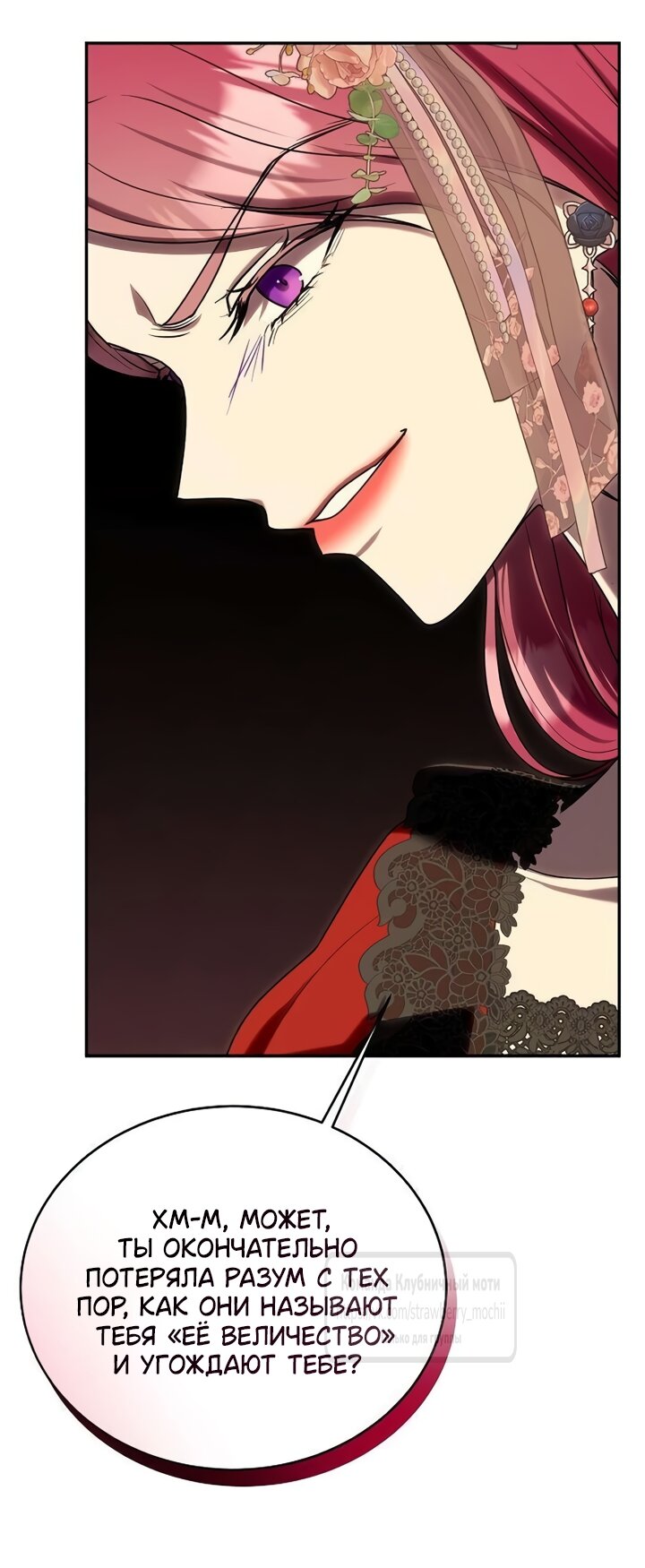 Манга Королева, заслуживающая свержения - Глава 11 Страница 31