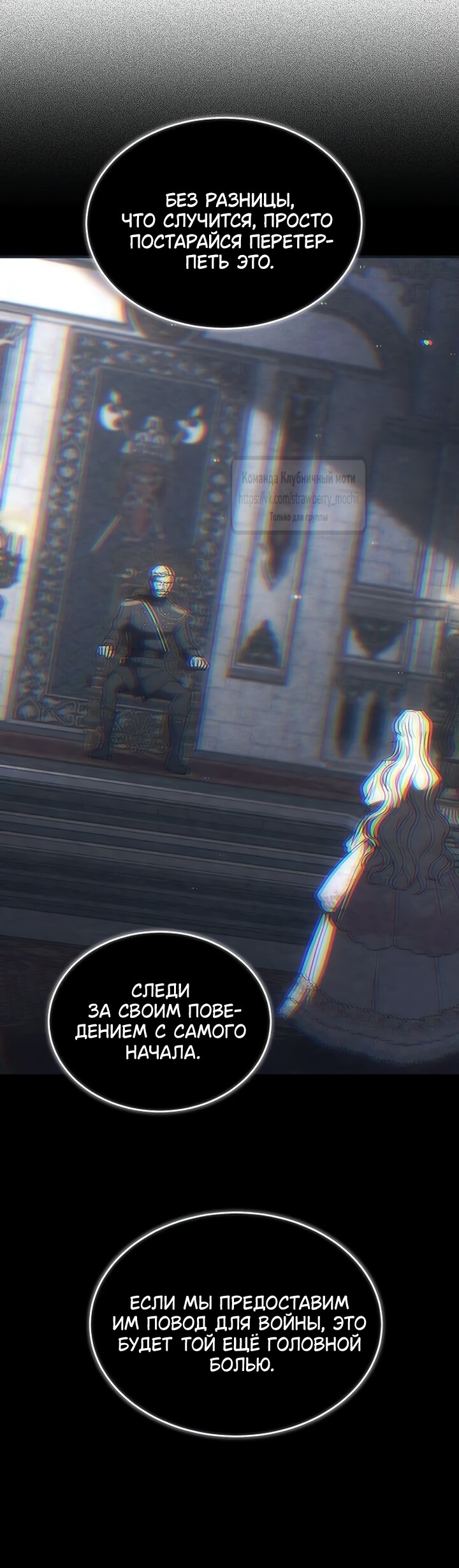 Манга Королева, заслуживающая свержения - Глава 11 Страница 17