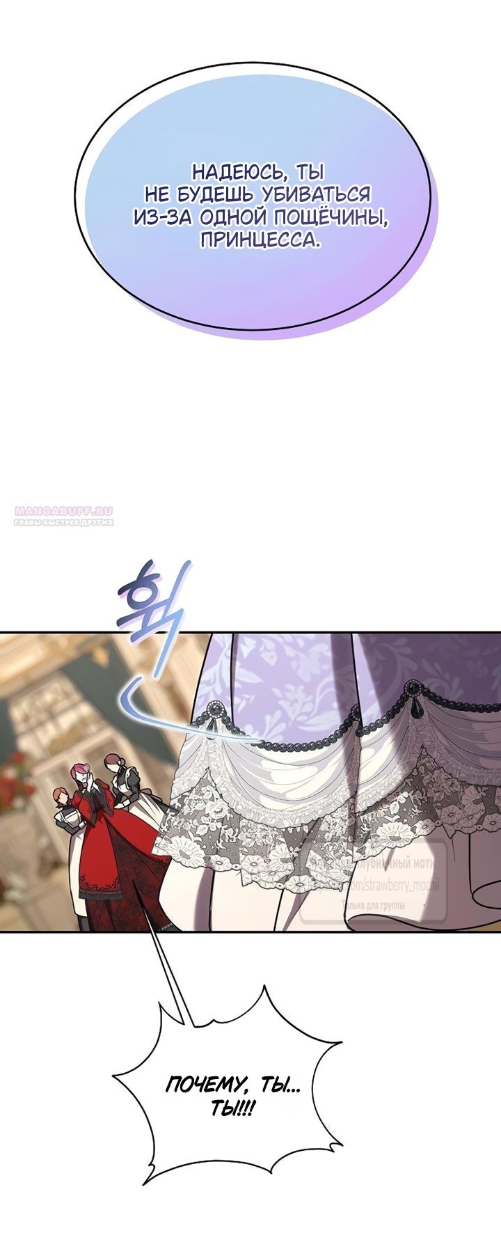 Манга Королева, заслуживающая свержения - Глава 11 Страница 50