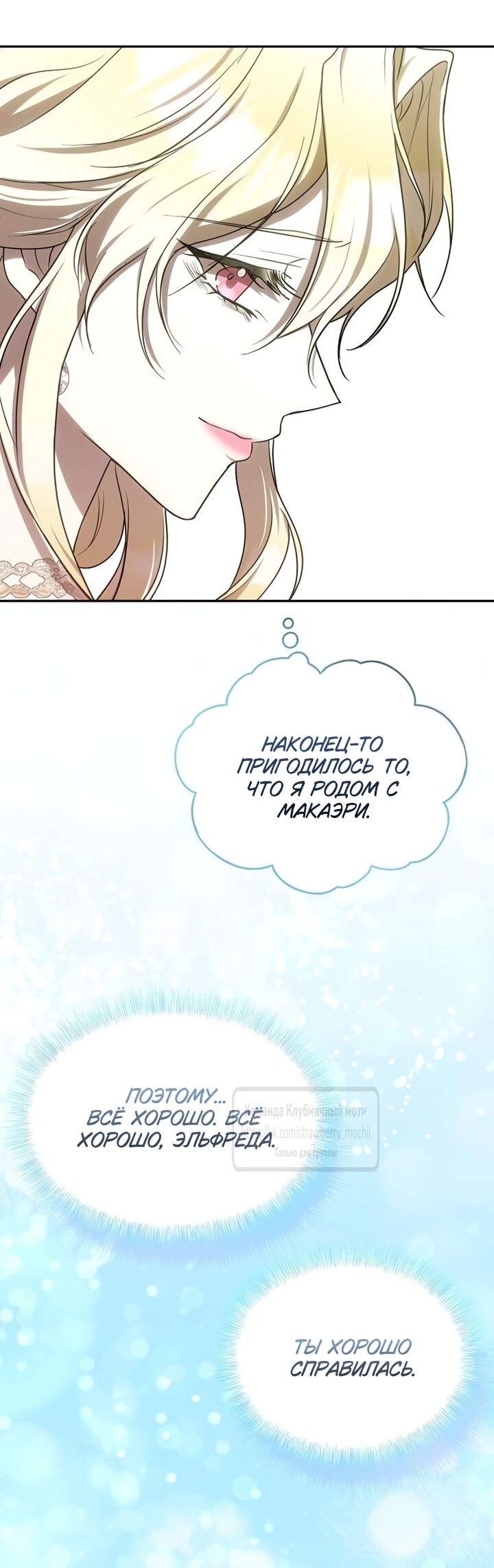 Манга Королева, заслуживающая свержения - Глава 11 Страница 57