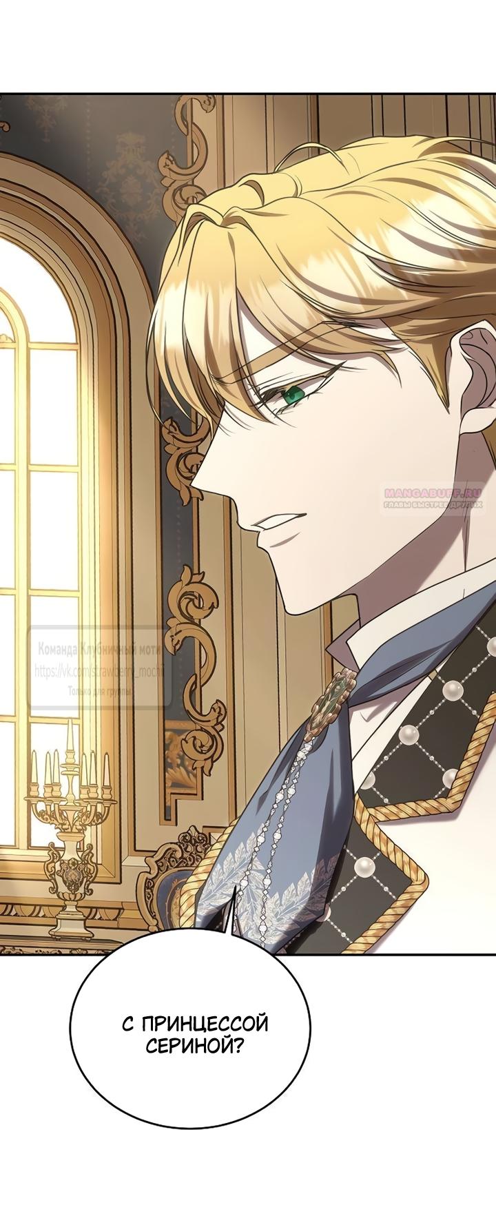 Манга Королева, заслуживающая свержения - Глава 11 Страница 66