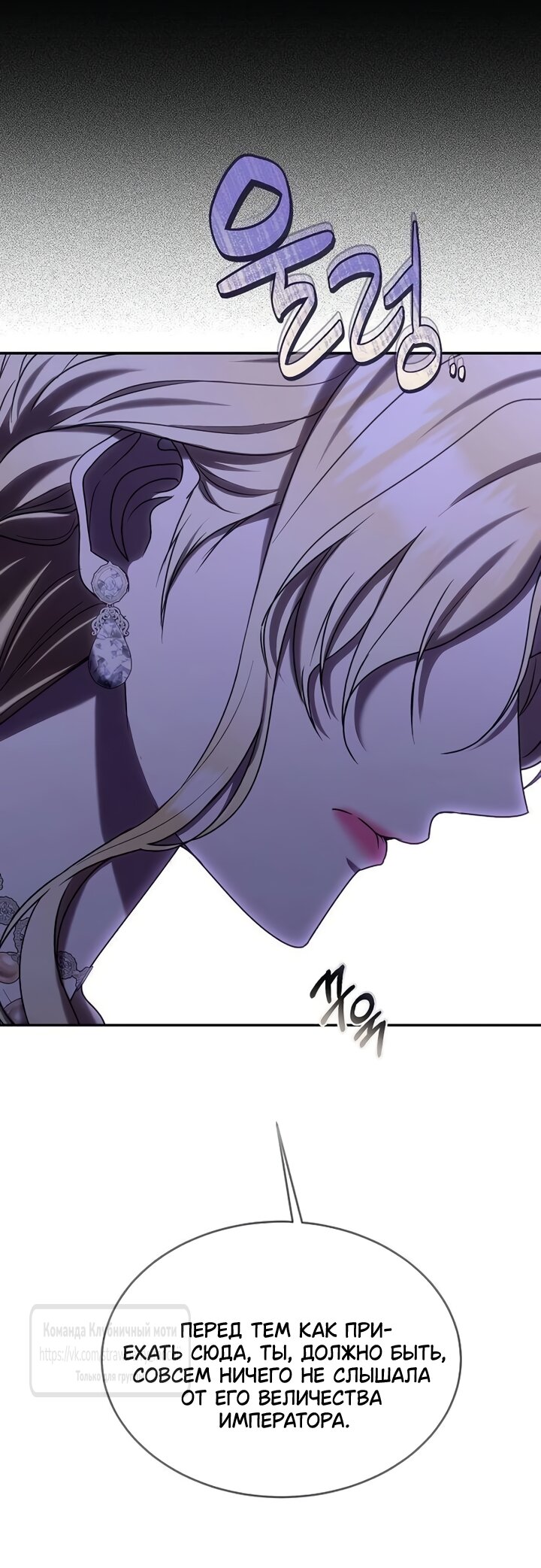 Манга Королева, заслуживающая свержения - Глава 11 Страница 19