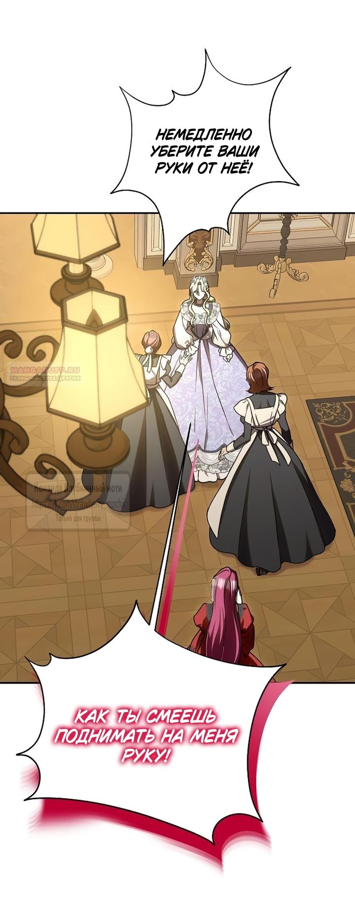 Манга Королева, заслуживающая свержения - Глава 11 Страница 42