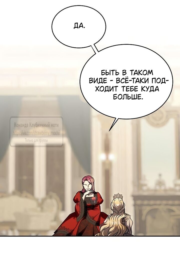 Манга Королева, заслуживающая свержения - Глава 11 Страница 29