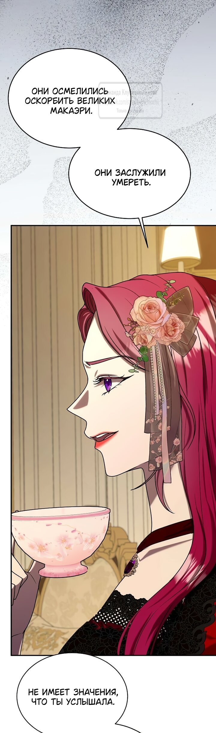 Манга Королева, заслуживающая свержения - Глава 11 Страница 12