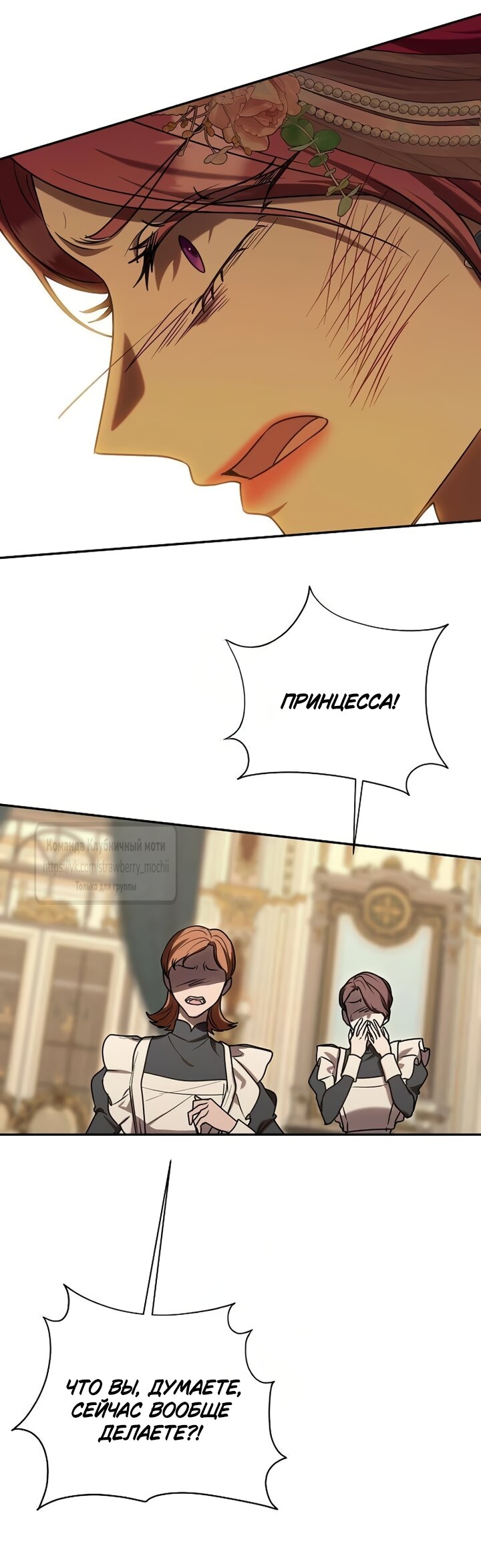 Манга Королева, заслуживающая свержения - Глава 11 Страница 41