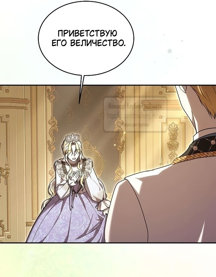 Манга Королева, заслуживающая свержения - Глава 11 Страница 61