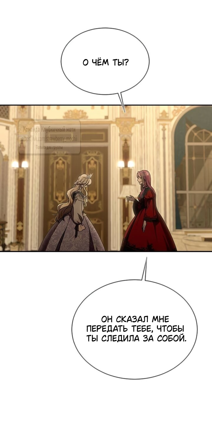 Манга Королева, заслуживающая свержения - Глава 11 Страница 20