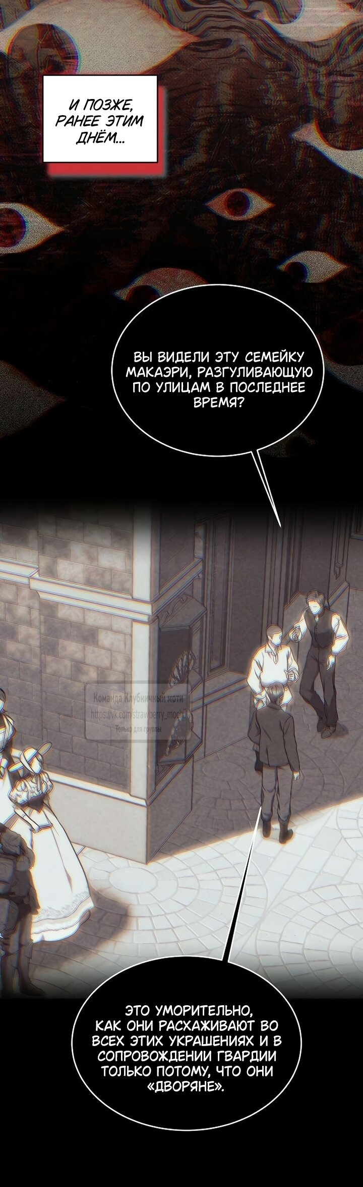 Манга Королева, заслуживающая свержения - Глава 11 Страница 8