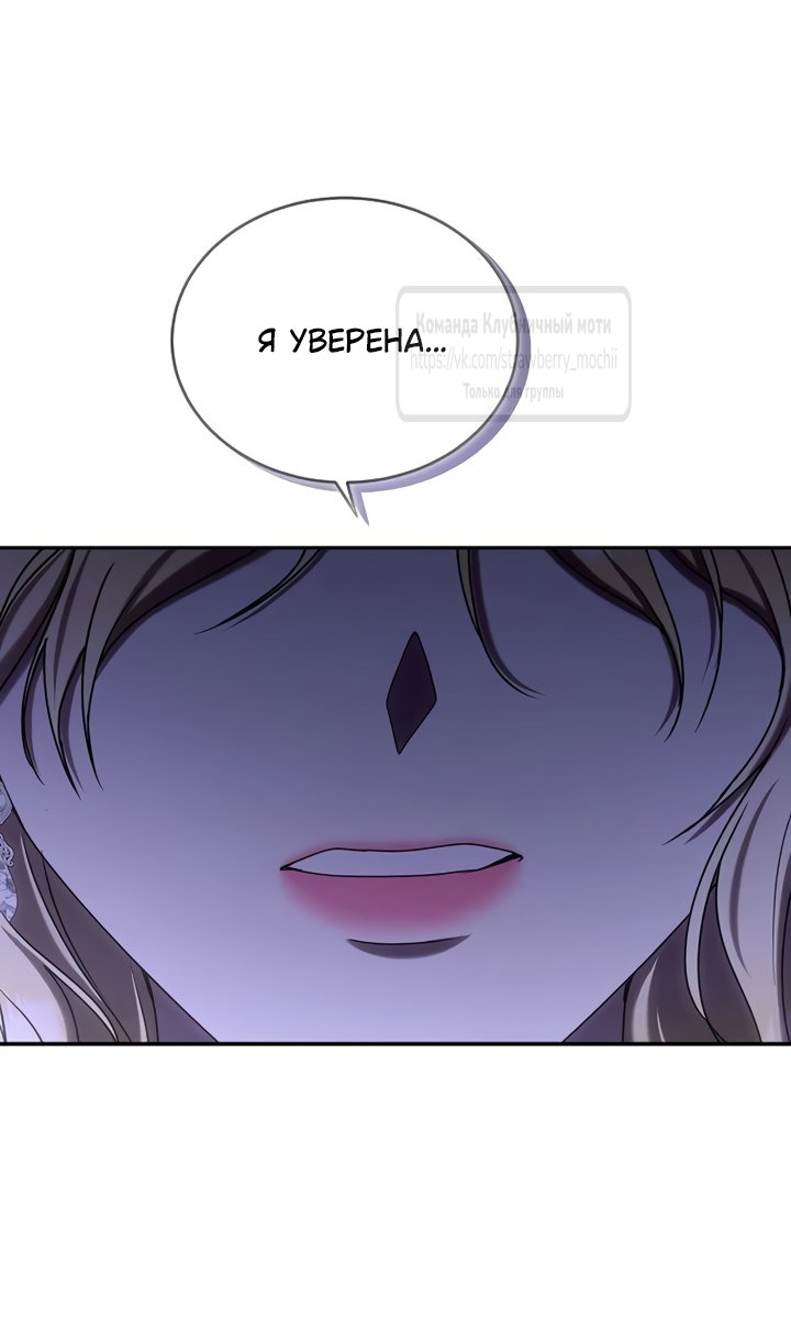 Манга Королева, заслуживающая свержения - Глава 11 Страница 21