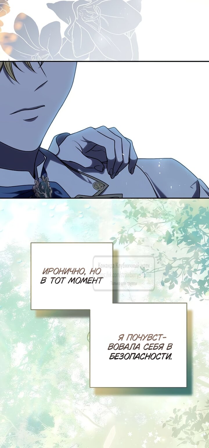 Манга Королева, заслуживающая свержения - Глава 11 Страница 75