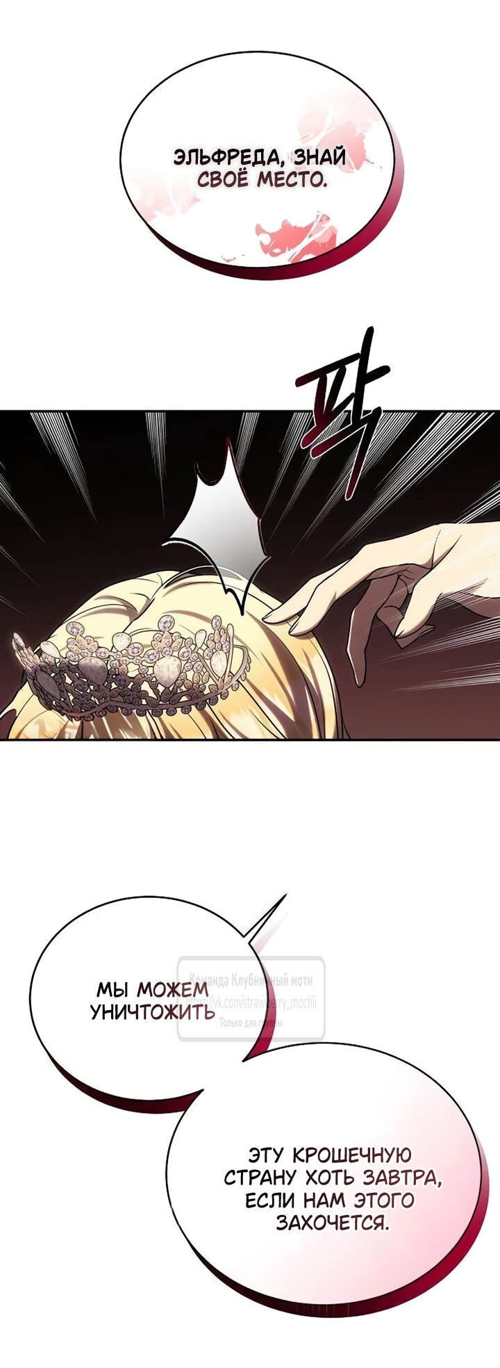 Манга Королева, заслуживающая свержения - Глава 11 Страница 32