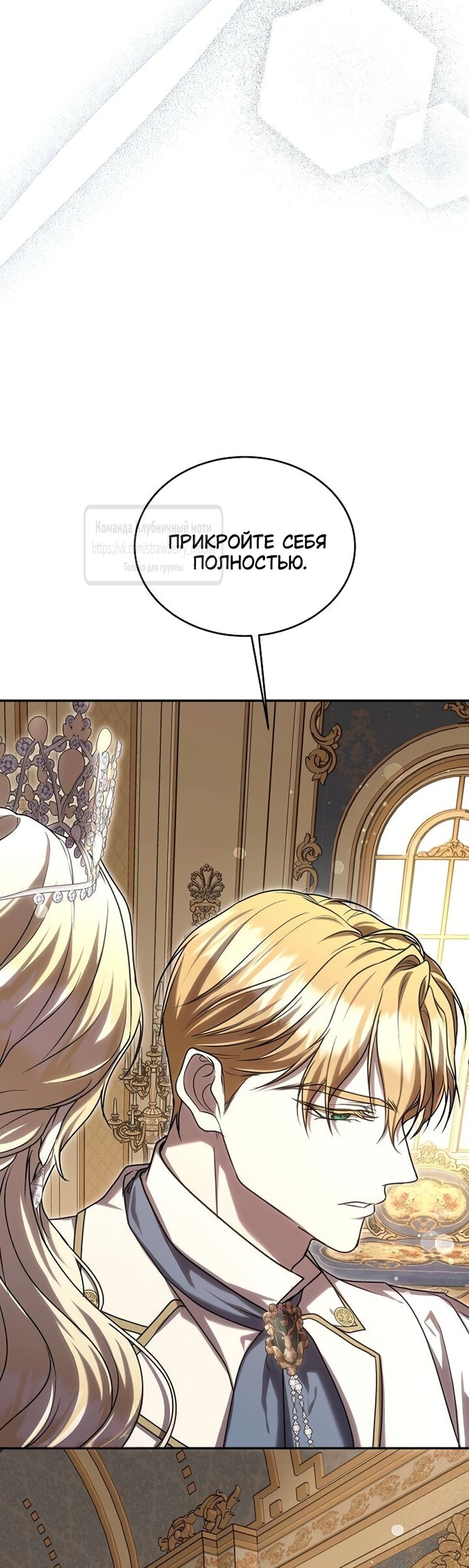 Манга Королева, заслуживающая свержения - Глава 11 Страница 71