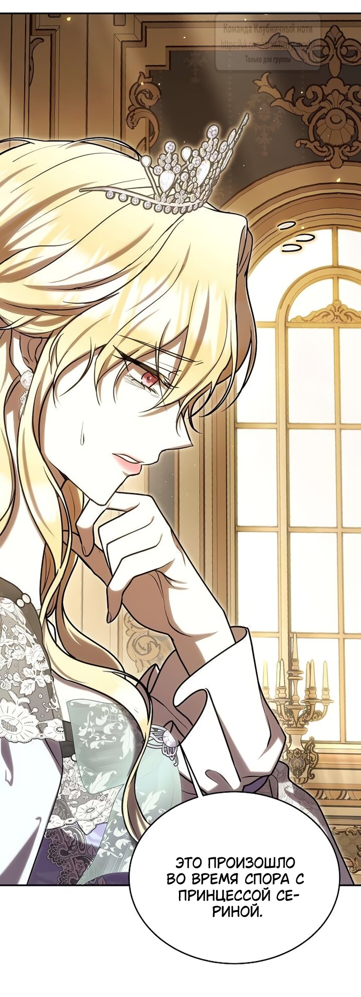 Манга Королева, заслуживающая свержения - Глава 11 Страница 65