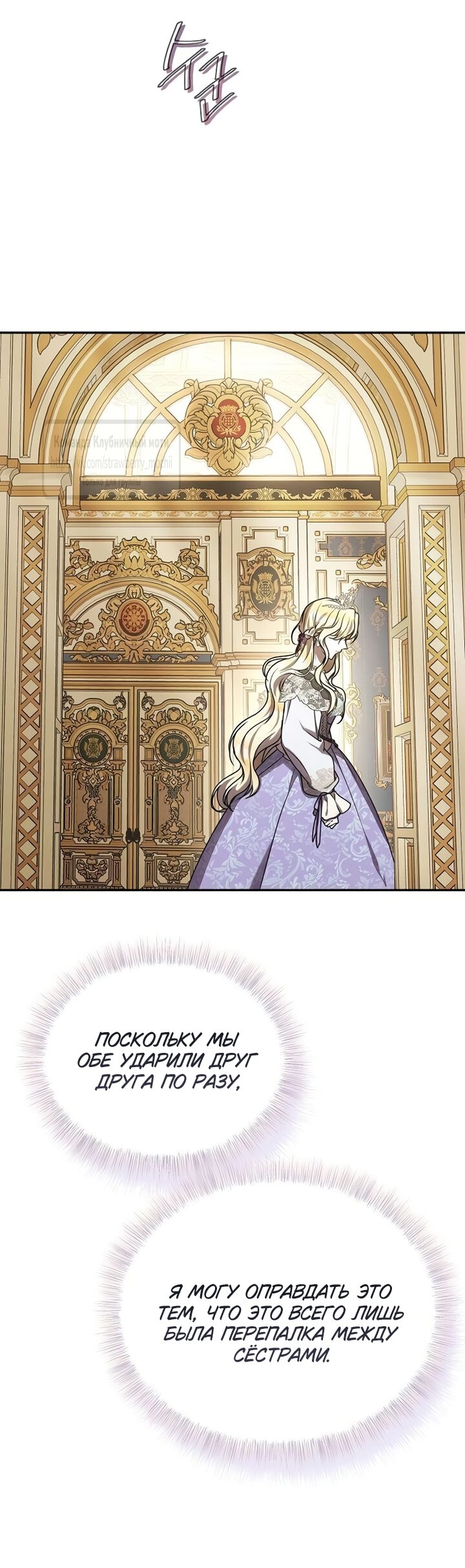 Манга Королева, заслуживающая свержения - Глава 11 Страница 55