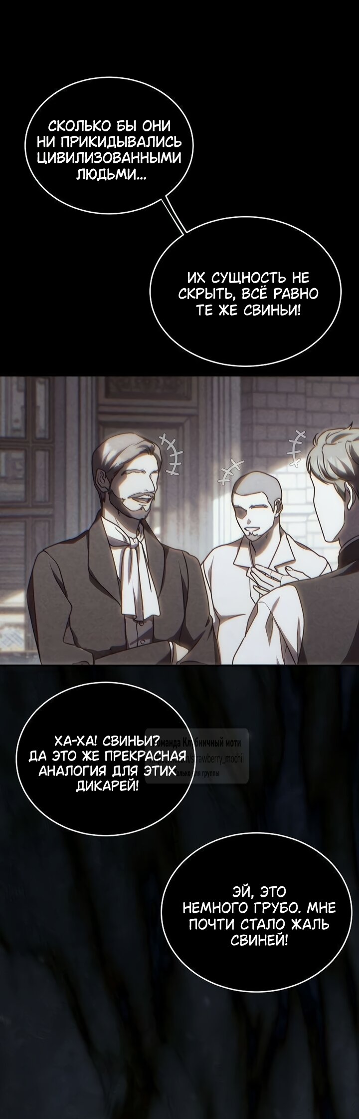 Манга Королева, заслуживающая свержения - Глава 11 Страница 9
