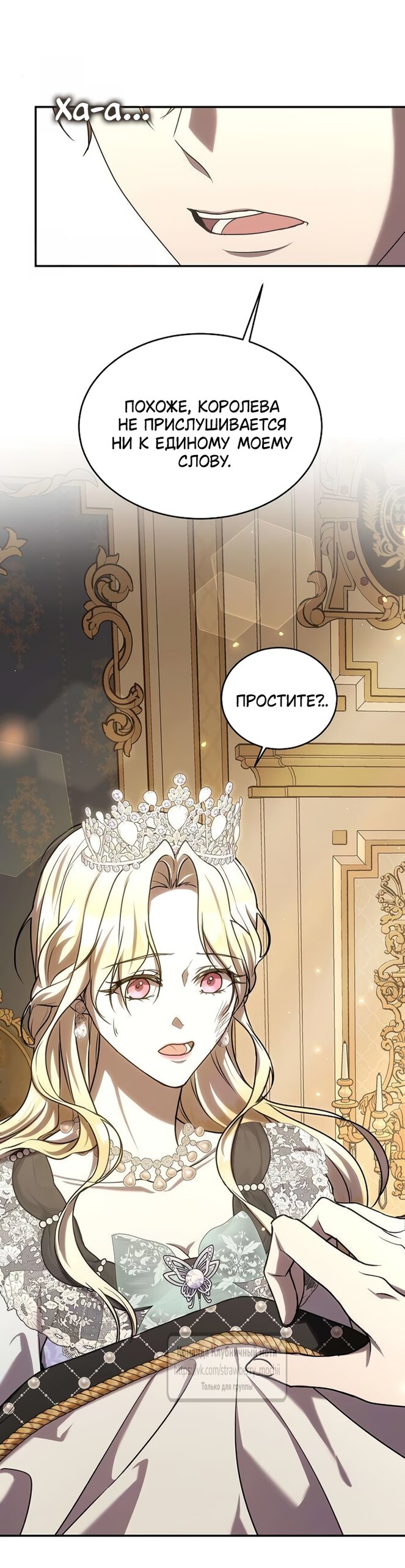 Манга Королева, заслуживающая свержения - Глава 11 Страница 68