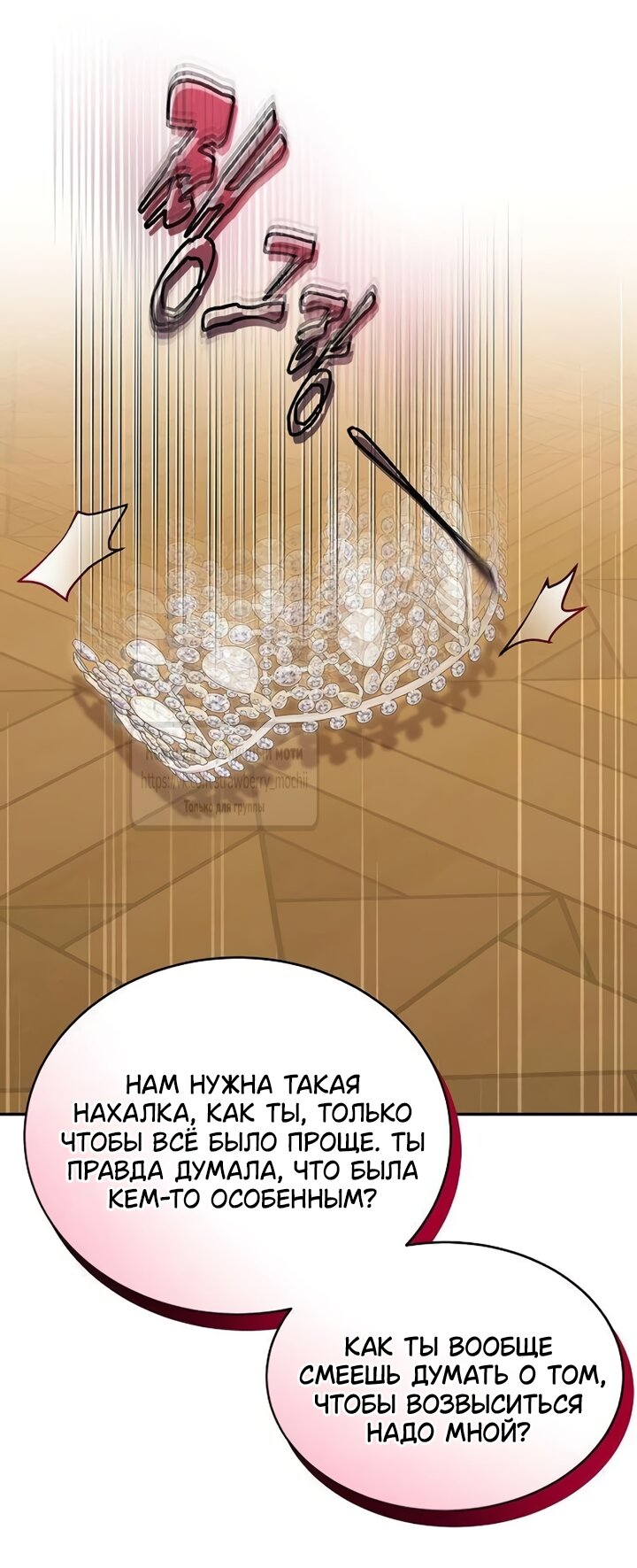 Манга Королева, заслуживающая свержения - Глава 11 Страница 33